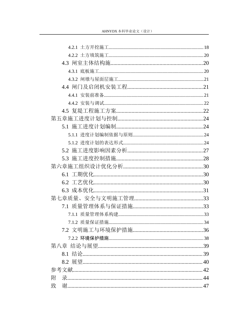 26年WP农业水利工程（专升本） YW节制闸施工组织设计7.36-AI通过_1(31692字).docx_第2页
