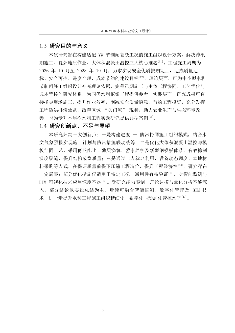26年WP农业水利工程（专升本） YW节制闸施工组织设计7.36-AI通过_1(31692字).docx_第7页