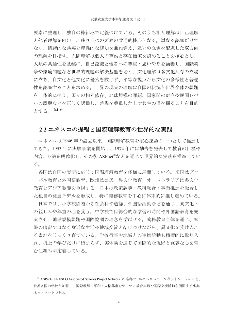 26年WP日语 日本义务教育阶段国际理解教育实施路径研究0.34-AI通过_1-约11622字符.pdf_第10页