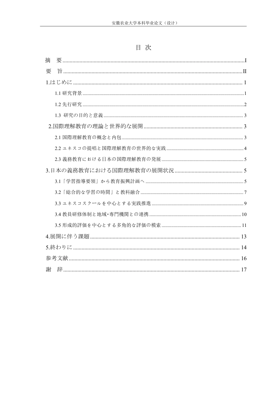 26年WP日语 日本义务教育阶段国际理解教育实施路径研究0.34-AI通过_1-约11622字符.pdf_第3页