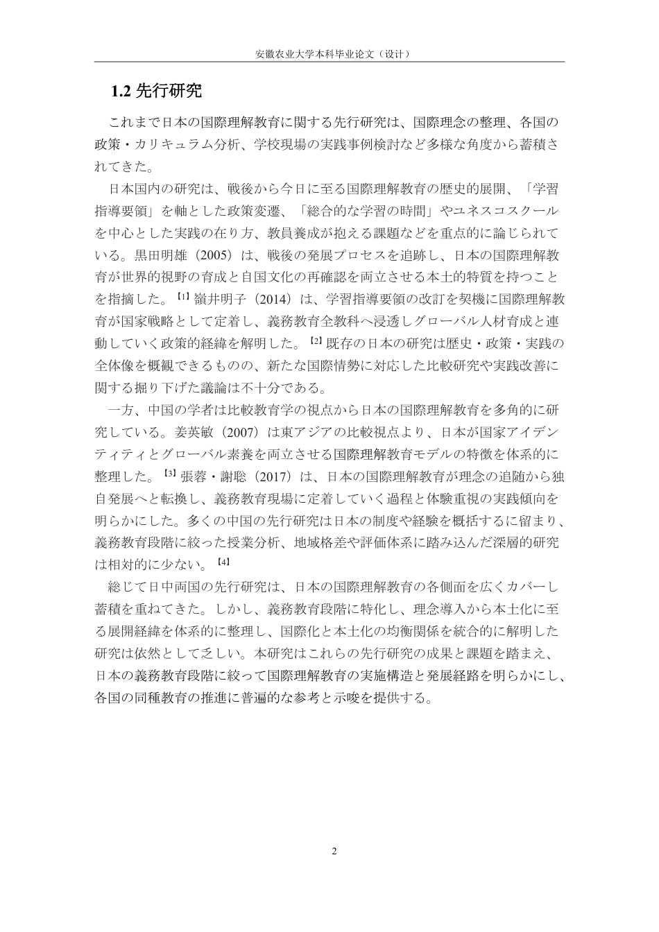 26年WP日语 日本义务教育阶段国际理解教育实施路径研究0.34-AI通过_1-约11622字符.pdf_第8页