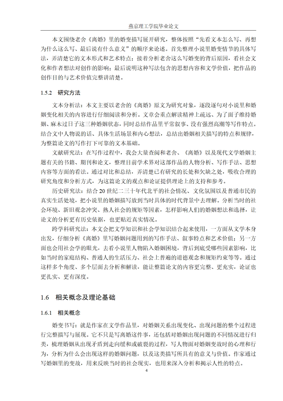 26年WP汉语言文学 论老舍小说《离婚》中的婚变书写3.36-AI_1.pdf_第8页