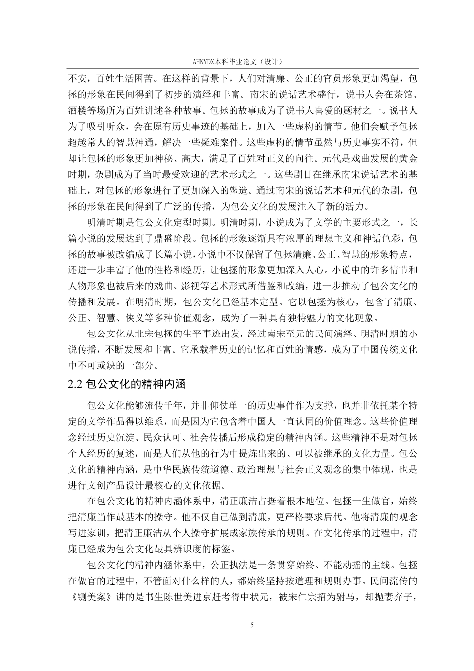 26年WP视觉传达设计 文化传承视角下的包公文创产品设计3.45-AI通过-约20563字符.pdf_第10页