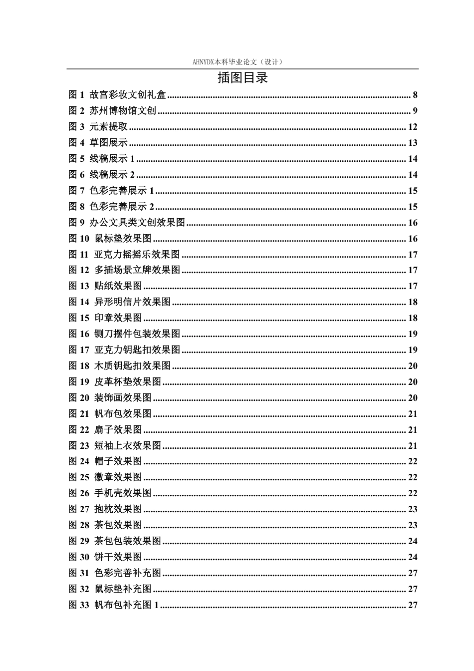26年WP视觉传达设计 文化传承视角下的包公文创产品设计3.45-AI通过-约20563字符.pdf_第2页