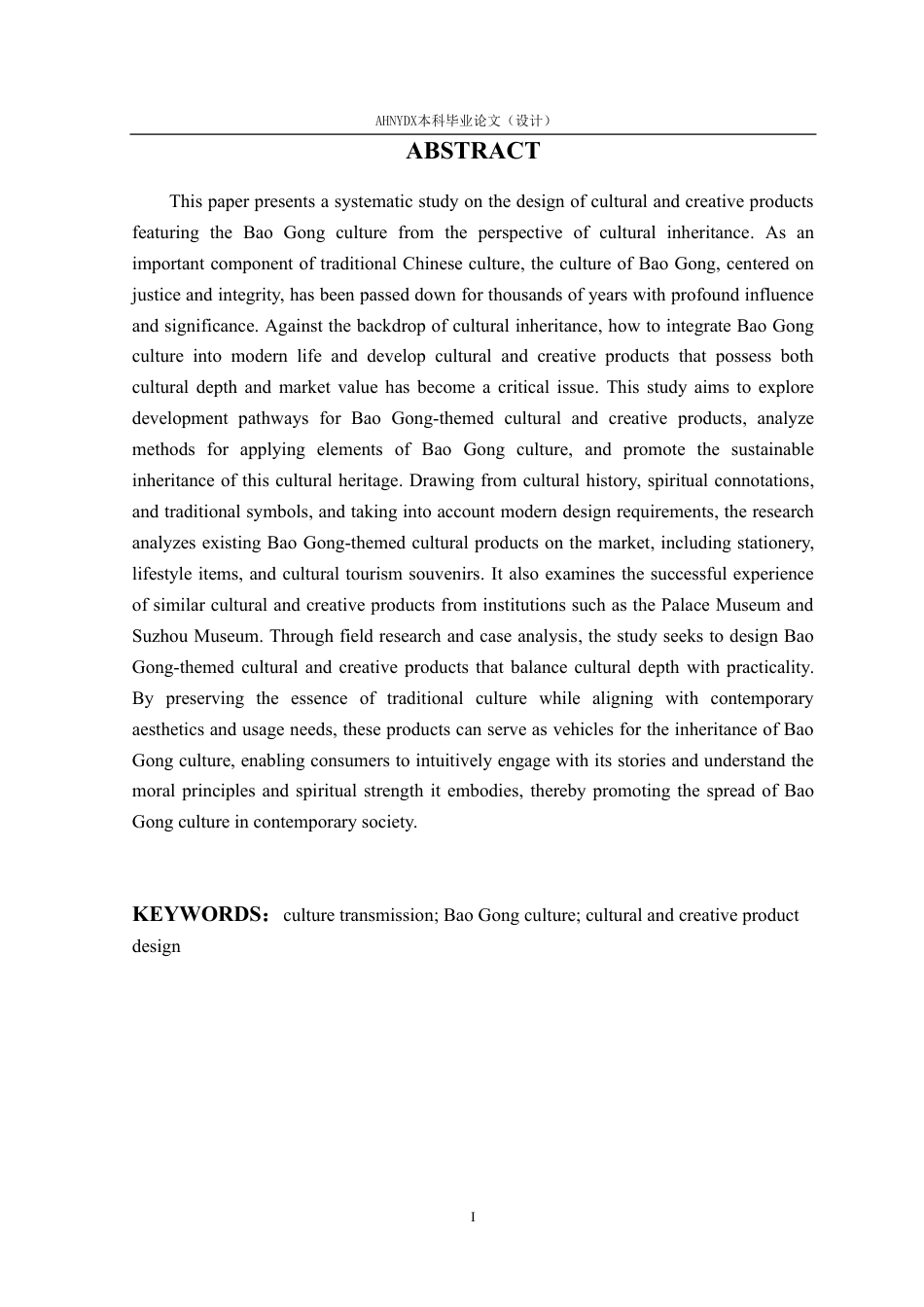 26年WP视觉传达设计 文化传承视角下的包公文创产品设计3.45-AI通过-约20563字符.pdf_第5页
