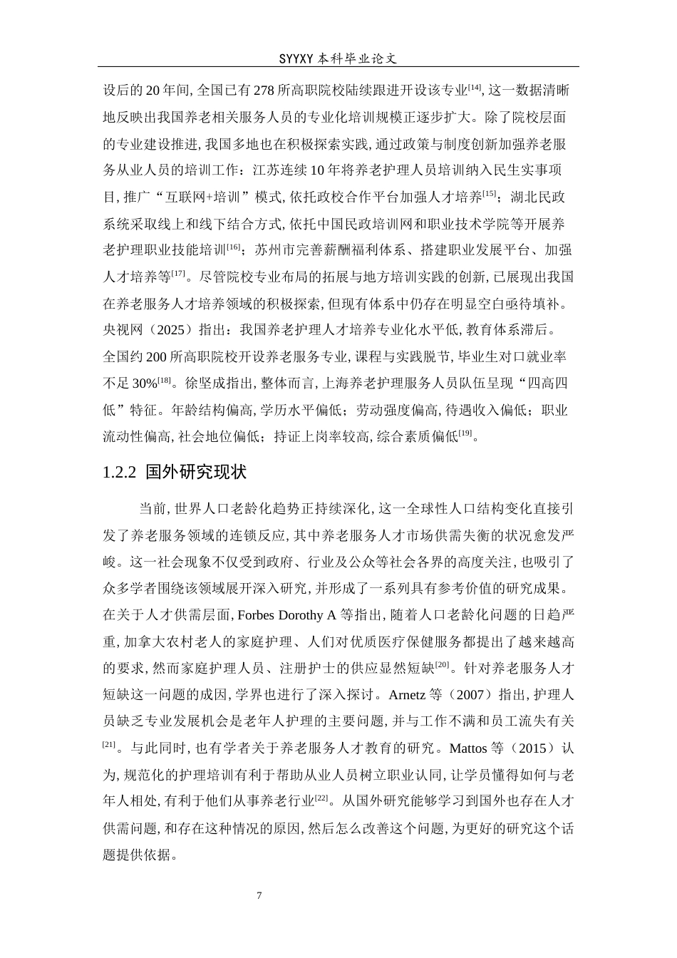 26年WP养老服务管理 养老机构人才队伍建设现状研究—以沈阳市某养老机构为例23.24-AI61.72_1(18186字).docx_第8页