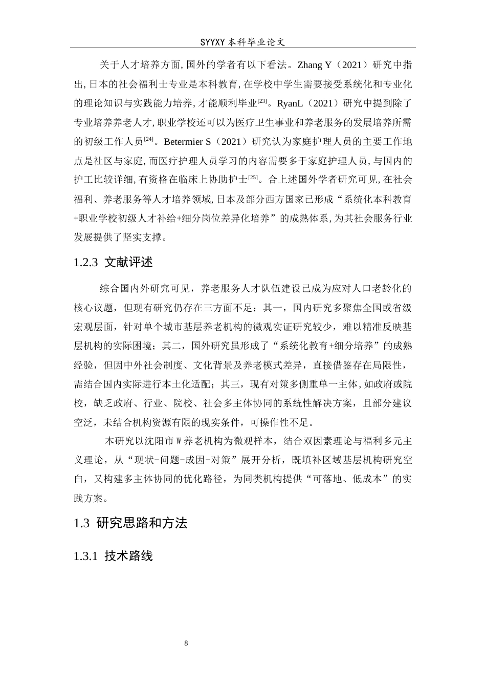 26年WP养老服务管理 养老机构人才队伍建设现状研究—以沈阳市某养老机构为例23.24-AI61.72_1(18186字).docx_第9页
