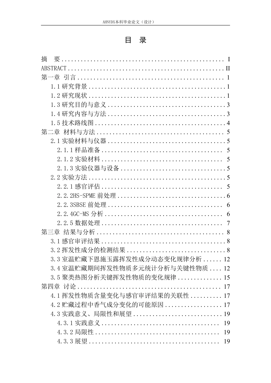 26年WP茶学 室温贮藏下恩施玉露茶挥发性物质的变化规律研究10.39-AI通过-约20371字符.pdf_第2页