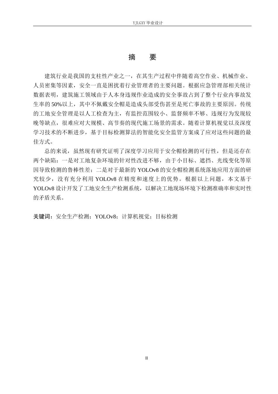 26年WP人工智能 基于YOLOv8的工地安全生产检测系统的设计与实现8.73-AI1.65_1(17983字).docx_第1页