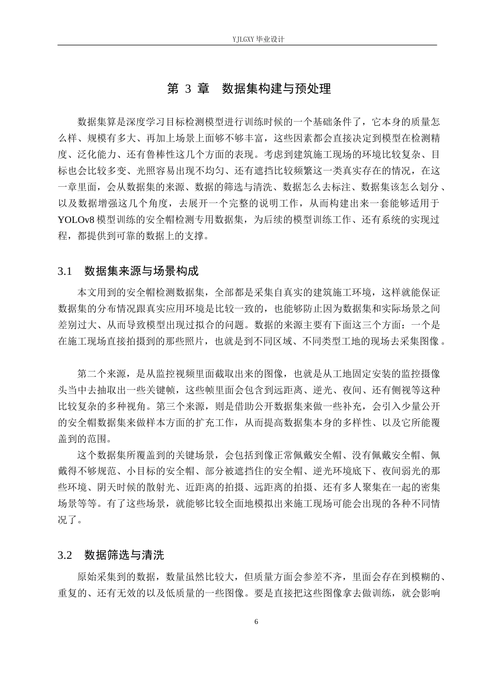 26年WP人工智能 基于YOLOv8的工地安全生产检测系统的设计与实现8.73-AI1.65_1(17983字).docx_第10页
