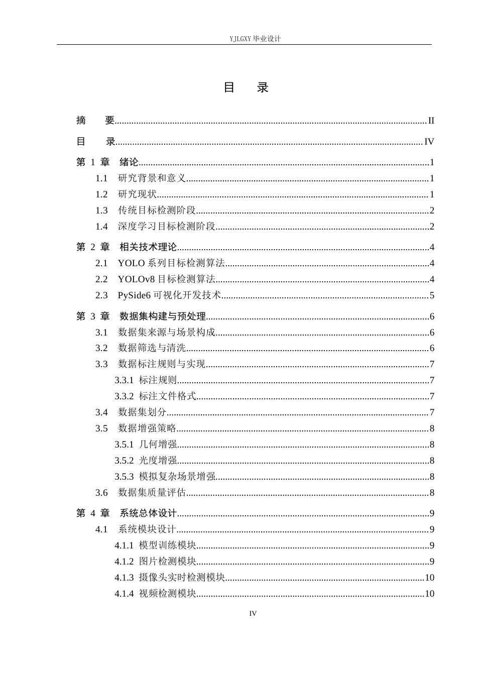 26年WP人工智能 基于YOLOv8的工地安全生产检测系统的设计与实现8.73-AI1.65_1(17983字).docx_第3页