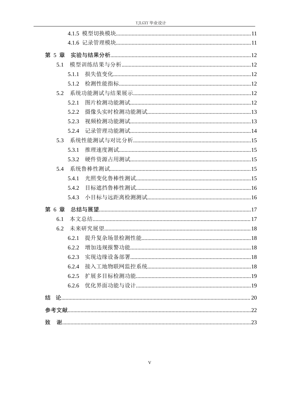 26年WP人工智能 基于YOLOv8的工地安全生产检测系统的设计与实现8.73-AI1.65_1(17983字).docx_第4页