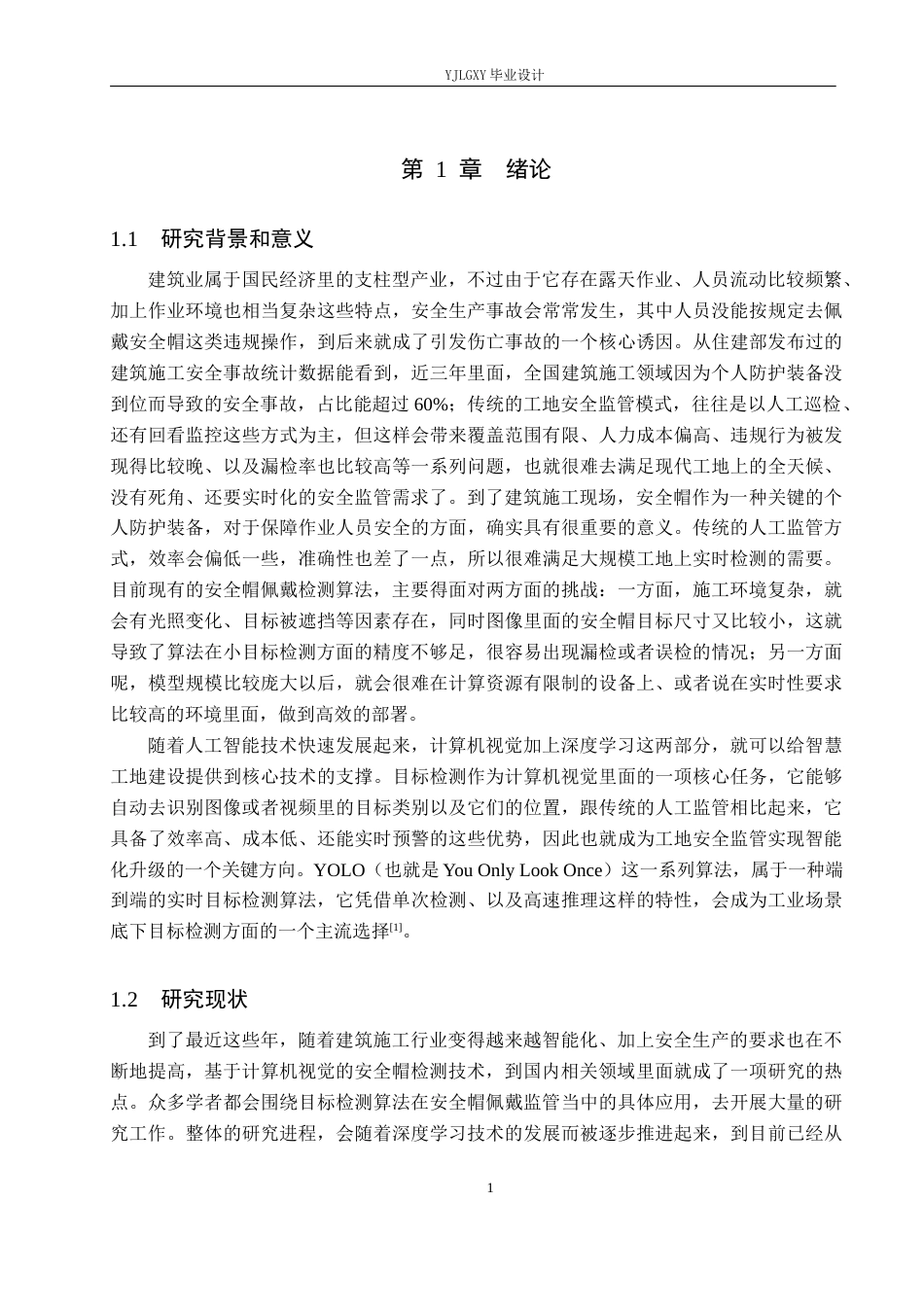 26年WP人工智能 基于YOLOv8的工地安全生产检测系统的设计与实现8.73-AI1.65_1(17983字).docx_第5页