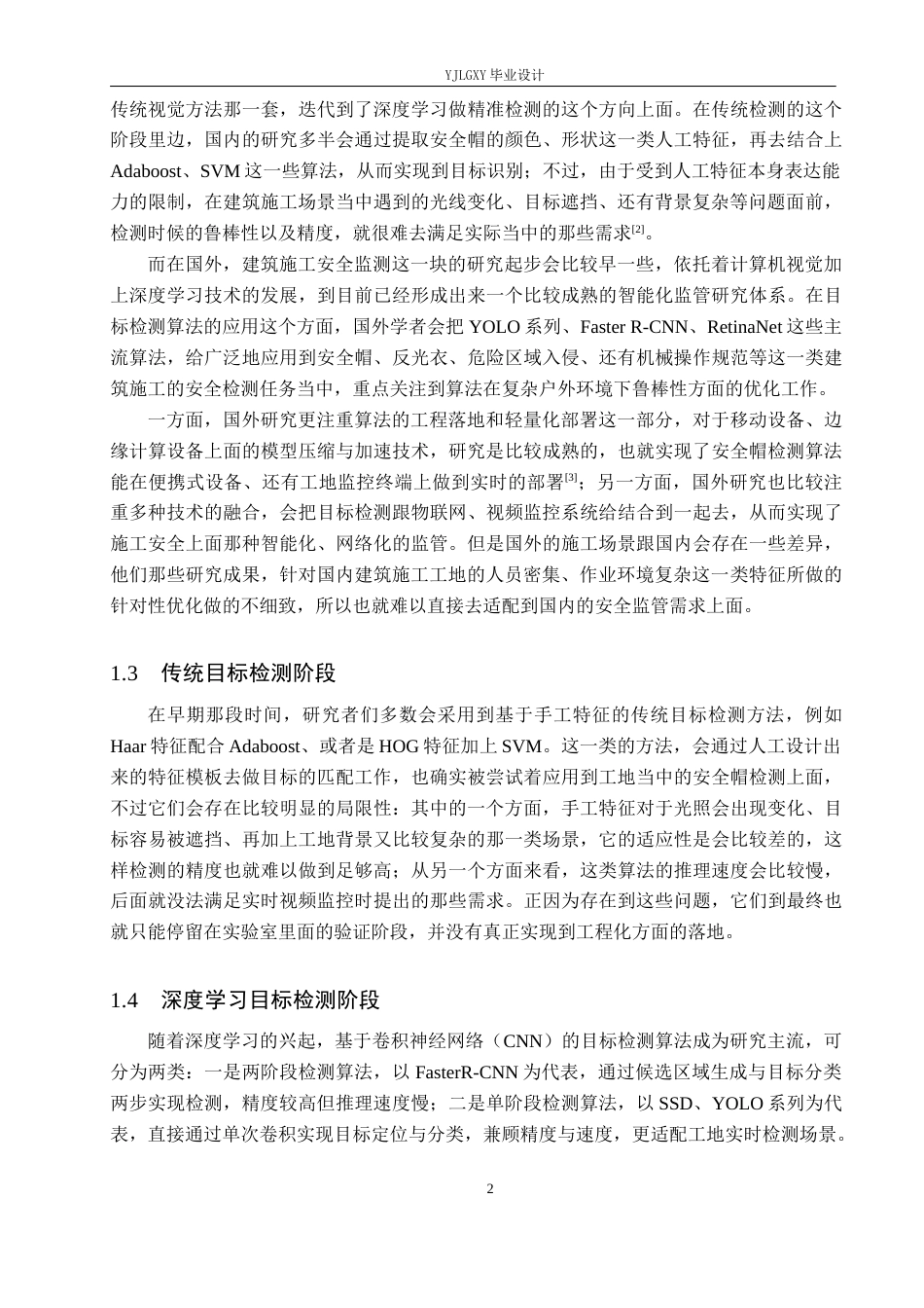 26年WP人工智能 基于YOLOv8的工地安全生产检测系统的设计与实现8.73-AI1.65_1(17983字).docx_第6页
