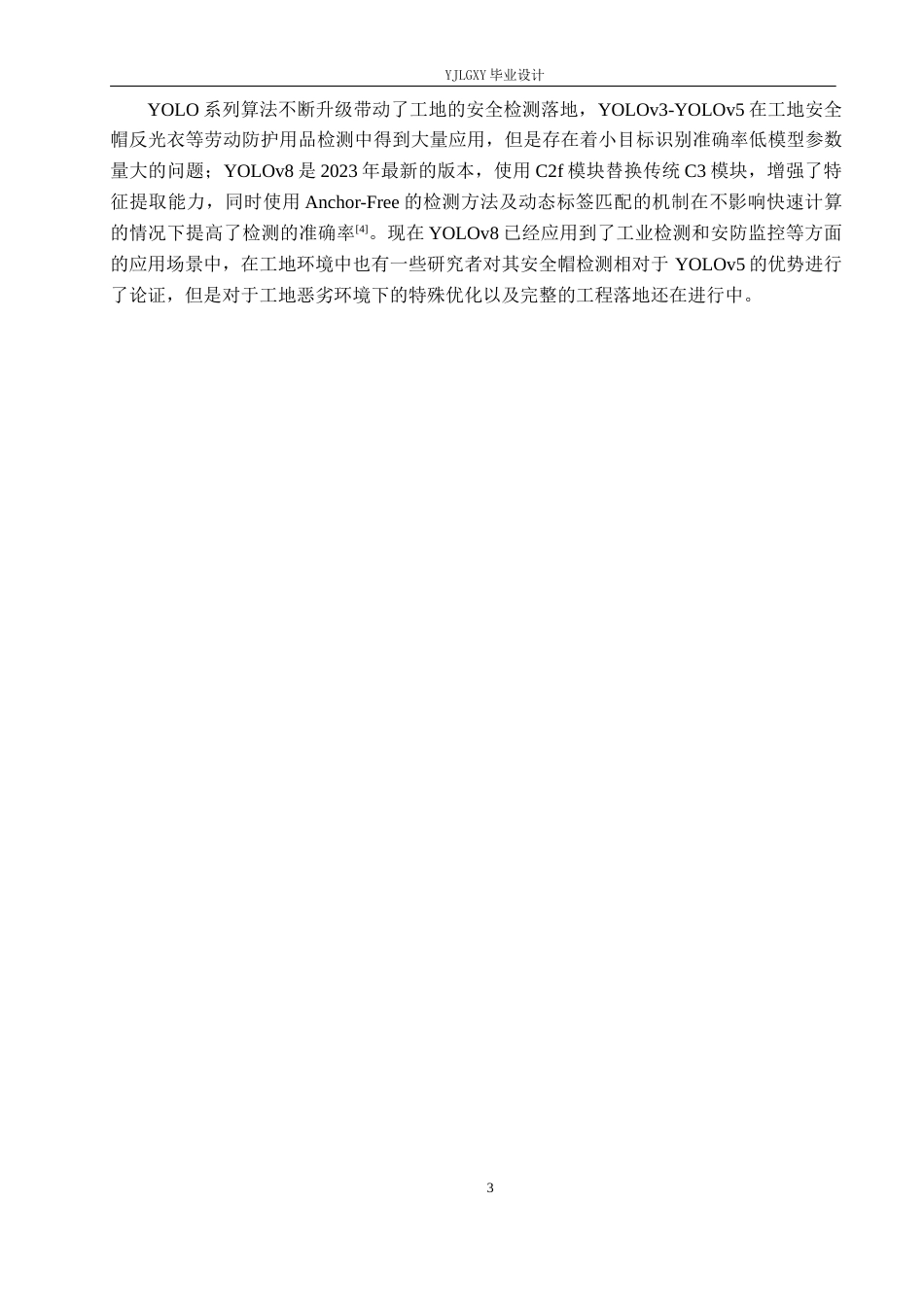 26年WP人工智能 基于YOLOv8的工地安全生产检测系统的设计与实现8.73-AI1.65_1(17983字).docx_第7页