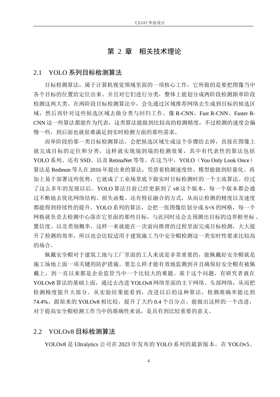 26年WP人工智能 基于YOLOv8的工地安全生产检测系统的设计与实现8.73-AI1.65_1(17983字).docx_第8页