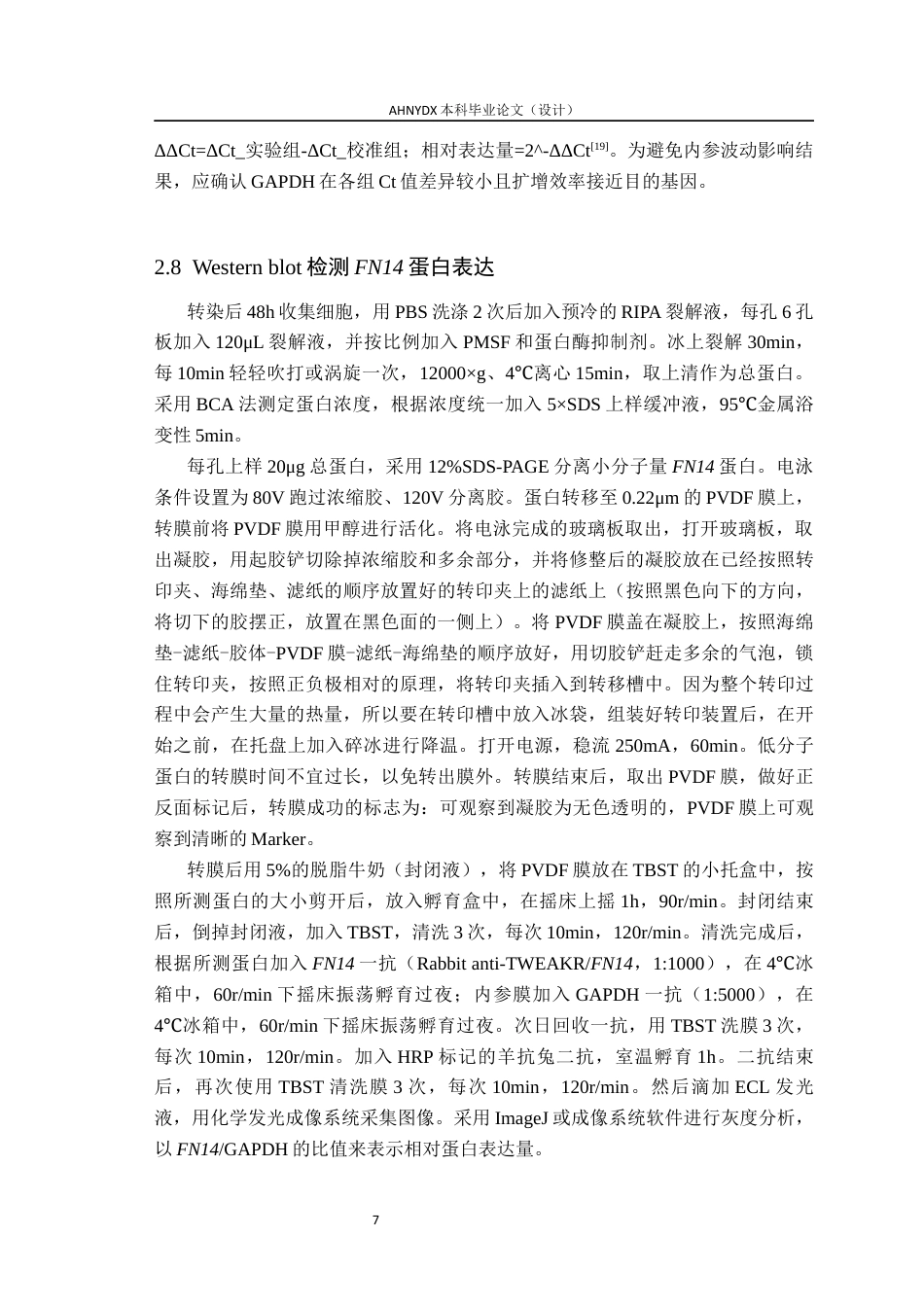 26年WP动物科学 猪FN14基因真核过表达载体的构建及表达验证23.44-AI通过(9581字).docx_第10页
