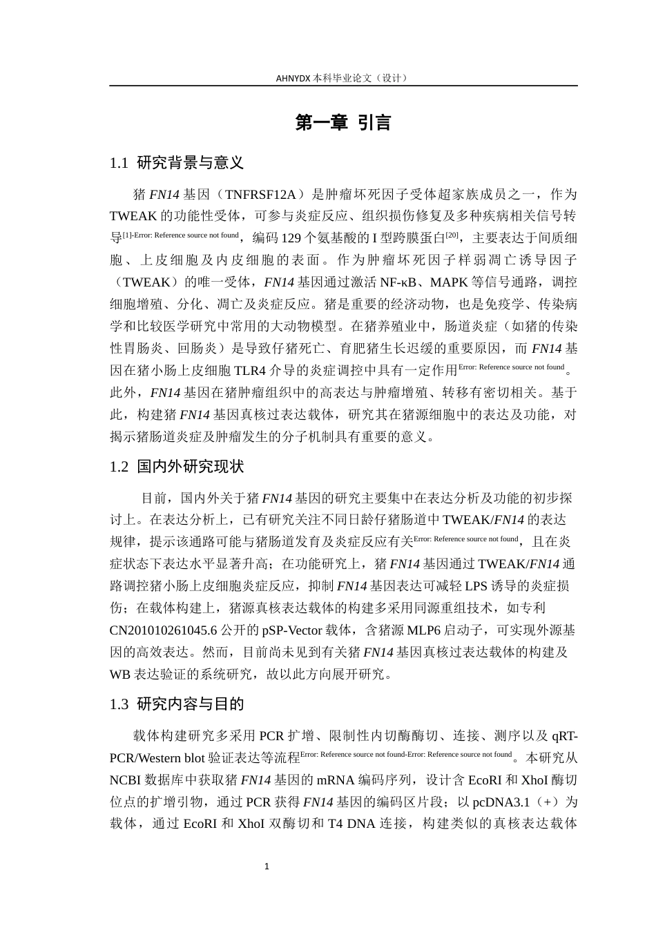 26年WP动物科学 猪FN14基因真核过表达载体的构建及表达验证23.44-AI通过(9581字).docx_第4页