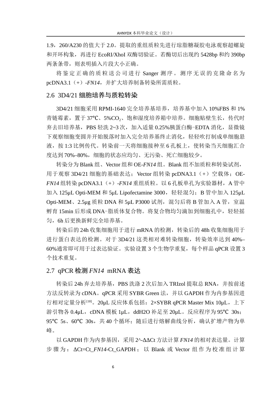 26年WP动物科学 猪FN14基因真核过表达载体的构建及表达验证23.44-AI通过(9581字).docx_第9页