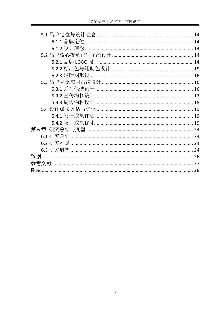 26年WP视觉传达设计 波普风格在山东荣成无花果品牌形象设计中的应用研究3.33-AI13.42-约17334字符.pdf_第4页