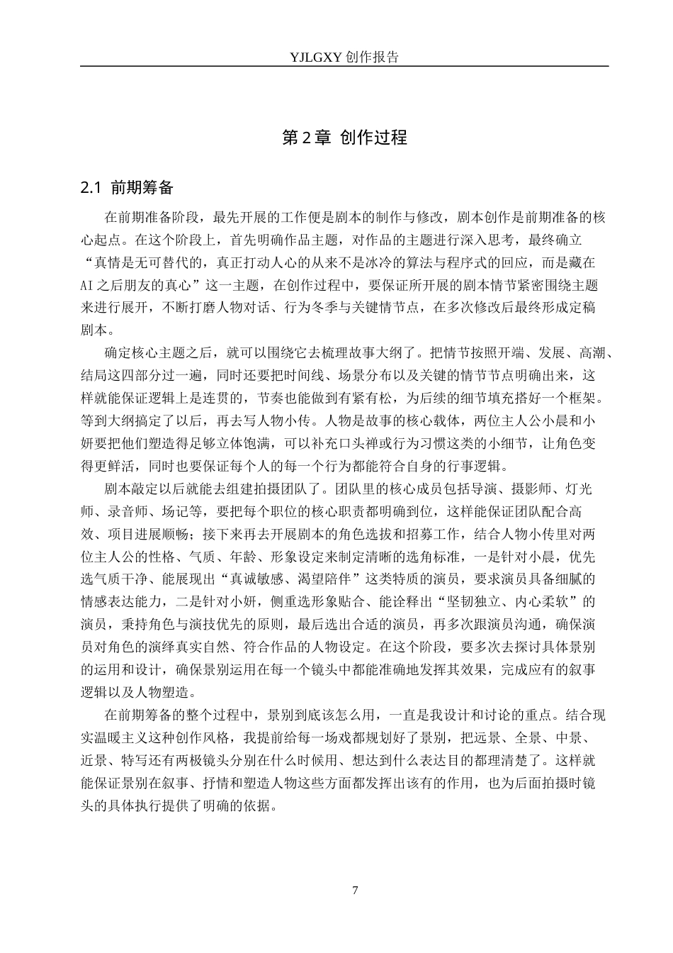 26年WP广播电视编导 毕业作品《爱》的景别运用特点阐述7.29-AI8.92(35159字).docx_第10页