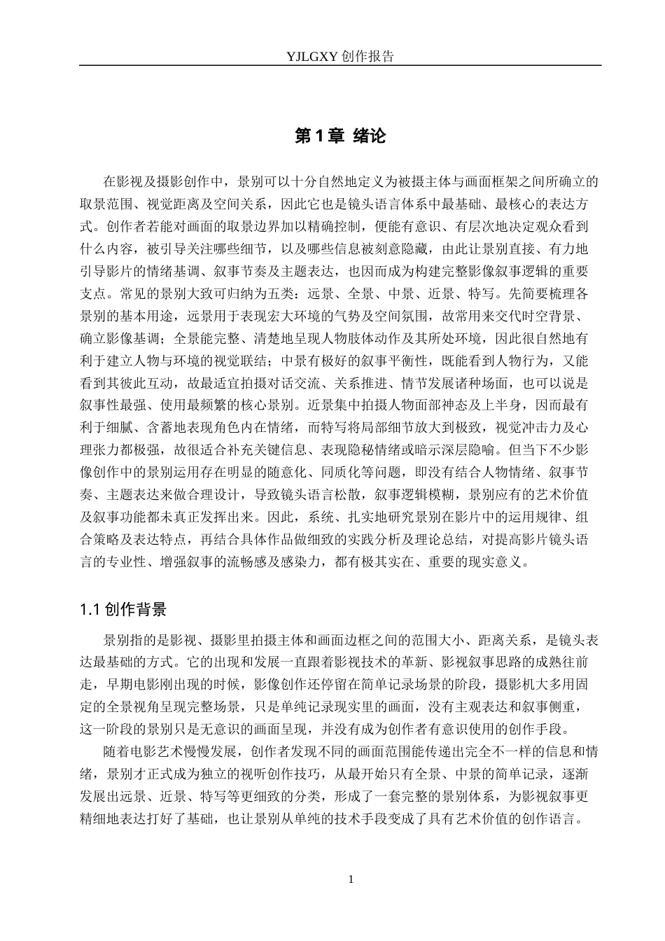 26年WP广播电视编导 毕业作品《爱》的景别运用特点阐述7.29-AI8.92(35159字).docx_第4页