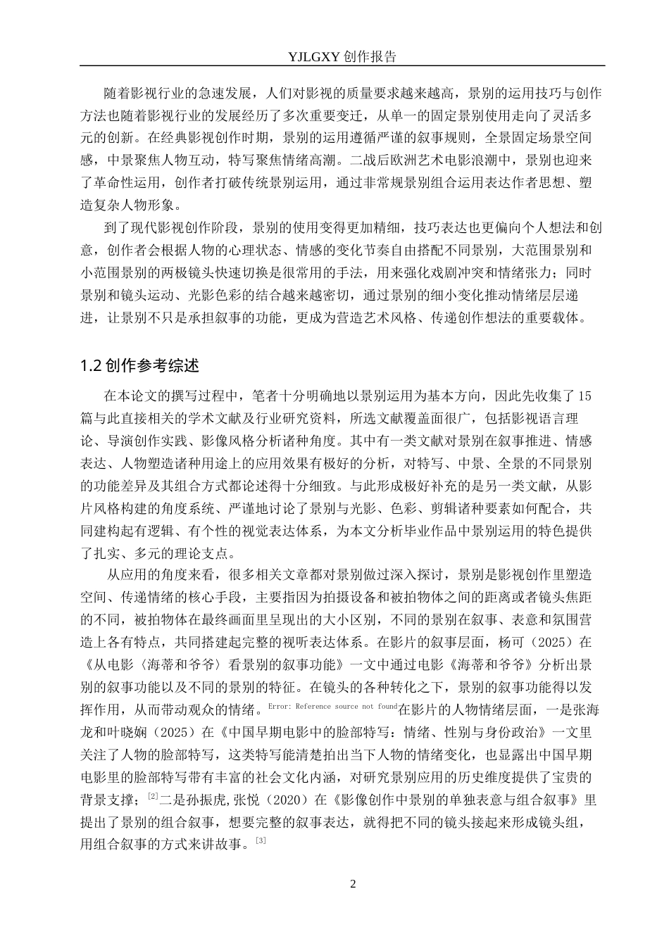 26年WP广播电视编导 毕业作品《爱》的景别运用特点阐述7.29-AI8.92(35159字).docx_第5页