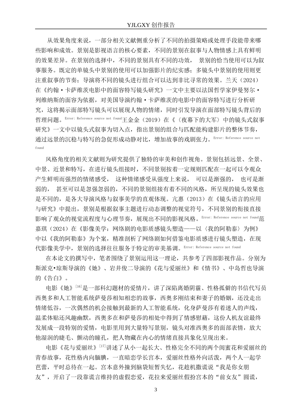 26年WP广播电视编导 毕业作品《爱》的景别运用特点阐述7.29-AI8.92(35159字).docx_第6页