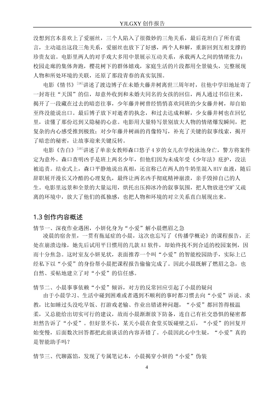 26年WP广播电视编导 毕业作品《爱》的景别运用特点阐述7.29-AI8.92(35159字).docx_第7页