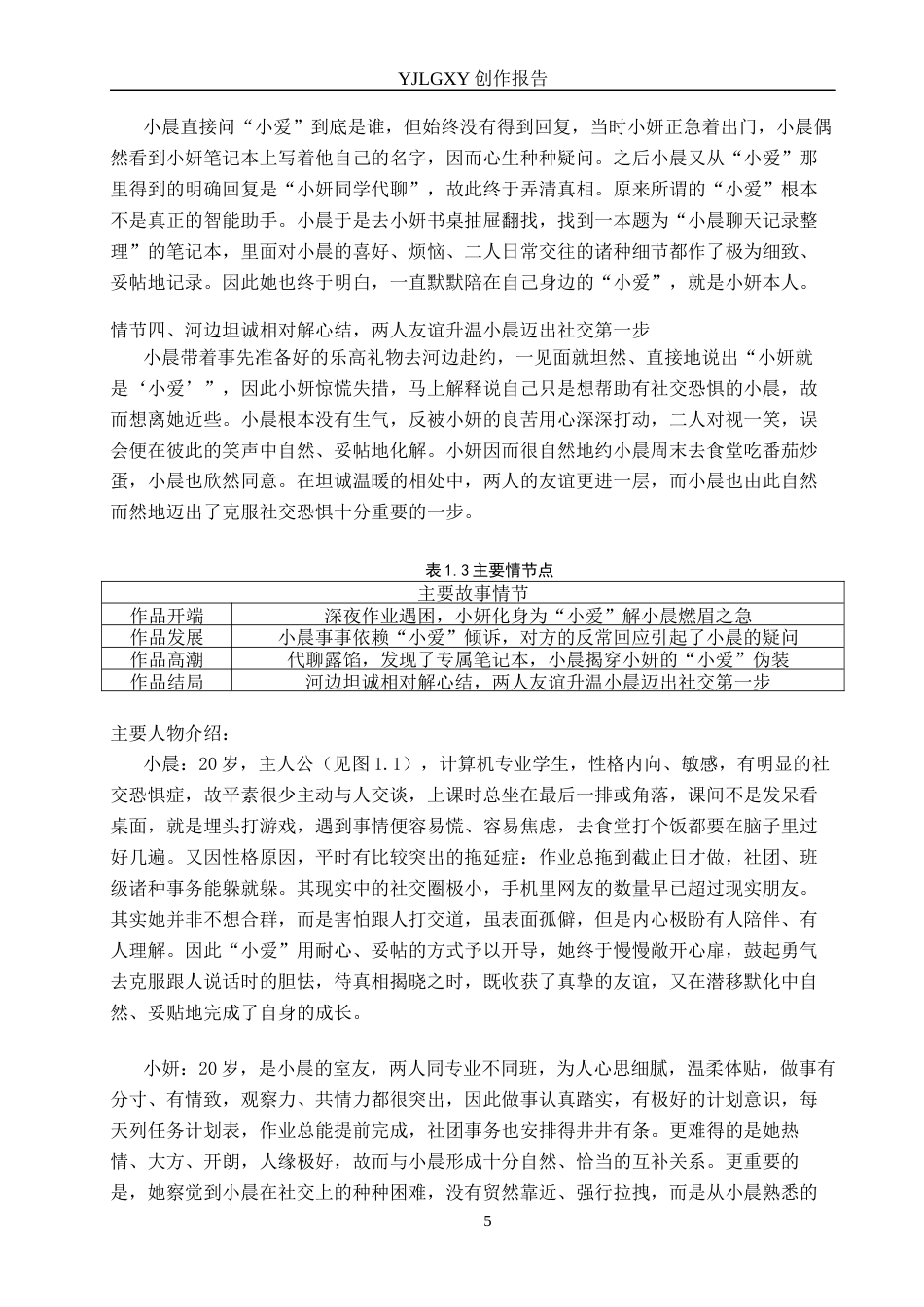 26年WP广播电视编导 毕业作品《爱》的景别运用特点阐述7.29-AI8.92(35159字).docx_第8页