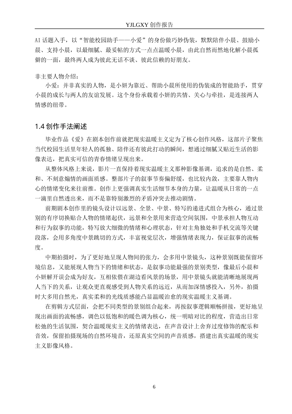 26年WP广播电视编导 毕业作品《爱》的景别运用特点阐述7.29-AI8.92(35159字).docx_第9页