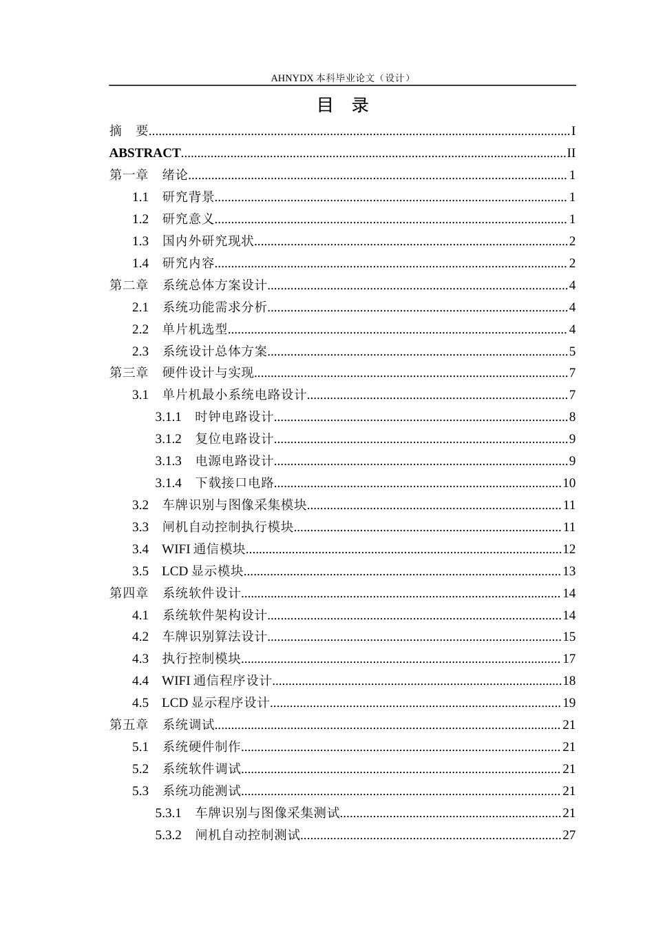 26年WP电子信息工程（专升本） 智慧停车场管理系统设计与实现5.68-AI通过_1(17407字).docx_第1页