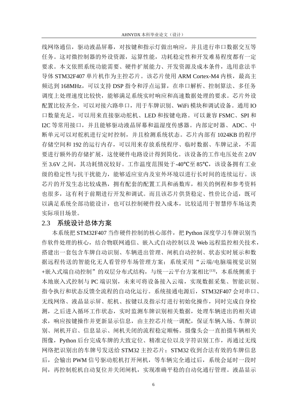 26年WP电子信息工程（专升本） 智慧停车场管理系统设计与实现5.68-AI通过_1(17407字).docx_第10页