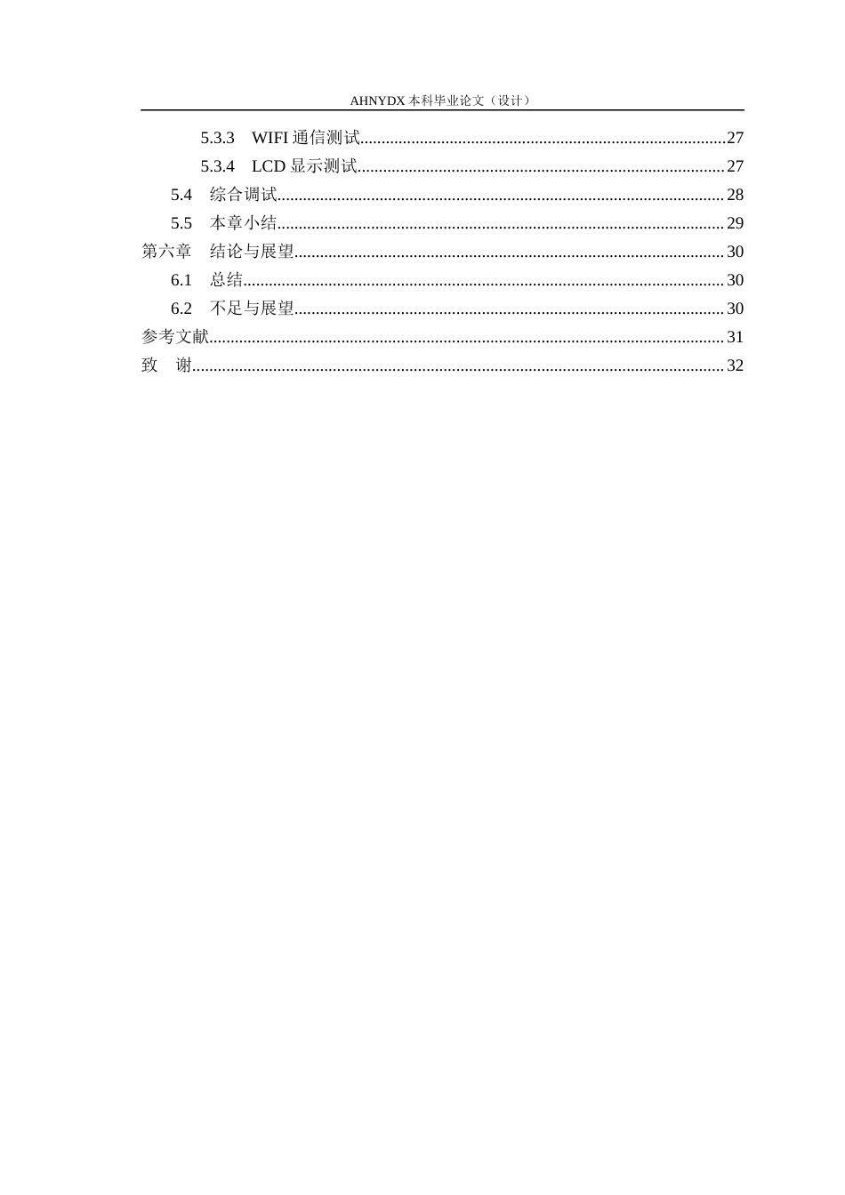 26年WP电子信息工程（专升本） 智慧停车场管理系统设计与实现5.68-AI通过_1(17407字).docx_第2页