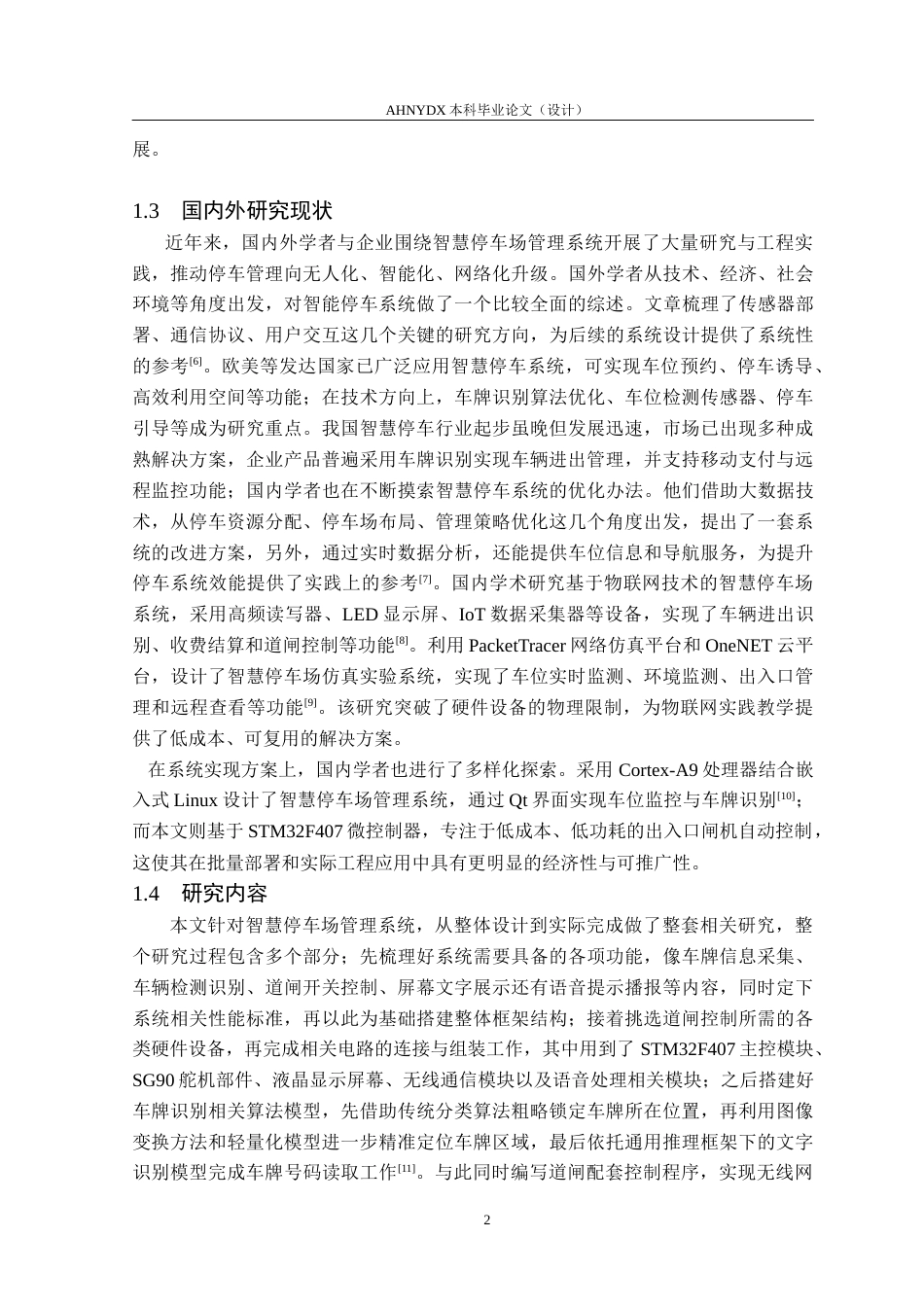26年WP电子信息工程（专升本） 智慧停车场管理系统设计与实现5.68-AI通过_1(17407字).docx_第6页