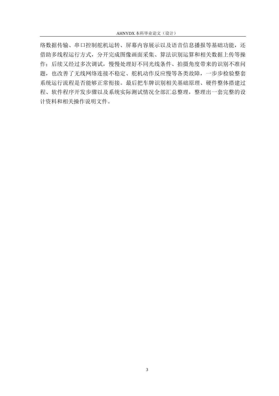 26年WP电子信息工程（专升本） 智慧停车场管理系统设计与实现5.68-AI通过_1(17407字).docx_第7页