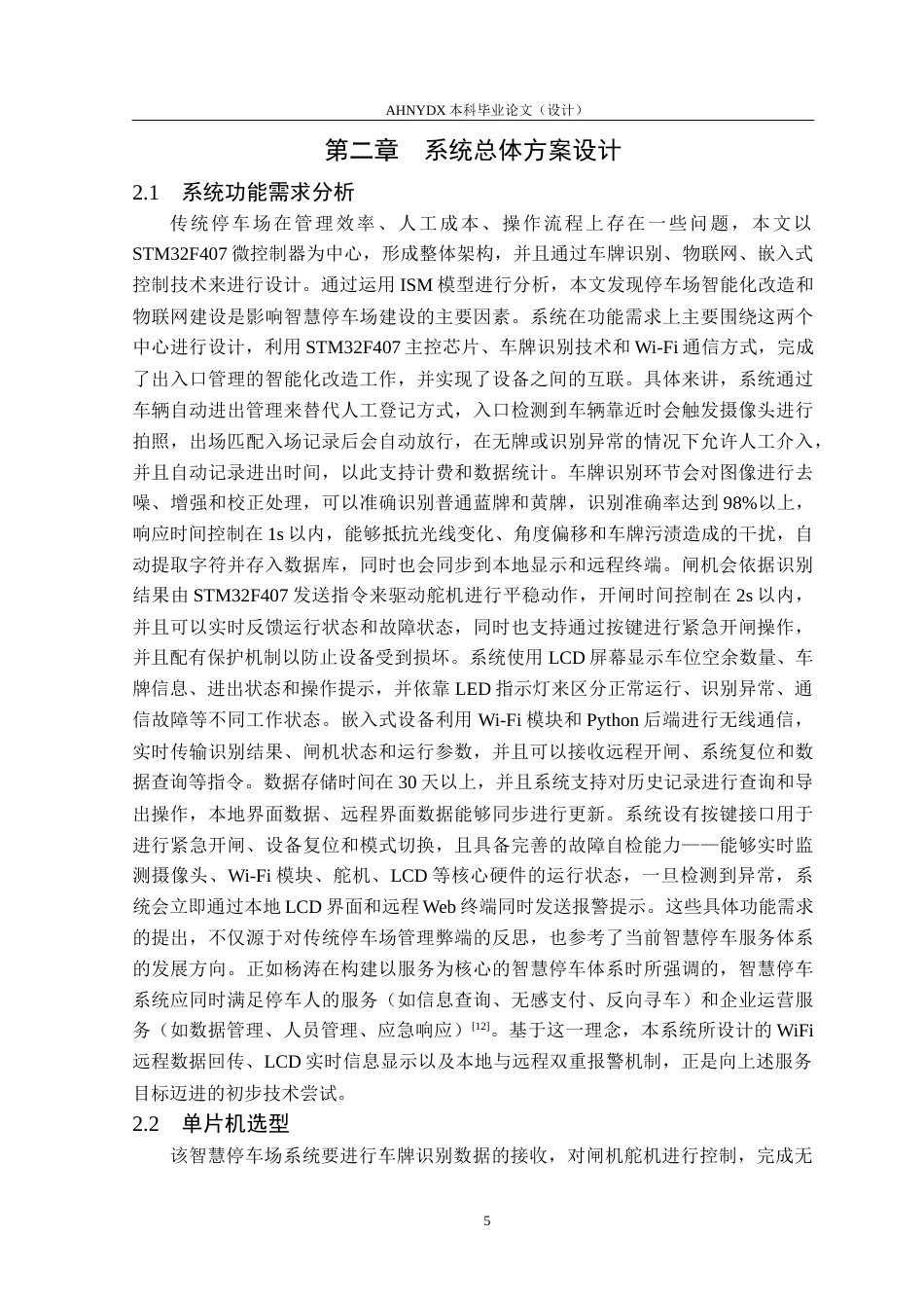 26年WP电子信息工程（专升本） 智慧停车场管理系统设计与实现5.68-AI通过_1(17407字).docx_第9页
