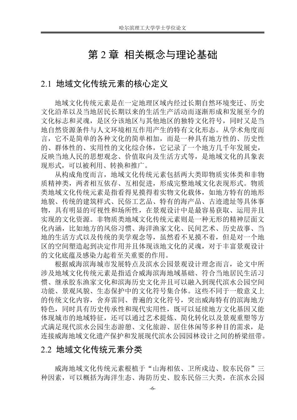 26年WP环境设计(荣成) 地域文化语境下传统水景元素在现代滨水公园中的设计分析0.19-AI0.0_1-约22762字符.pdf_第10页