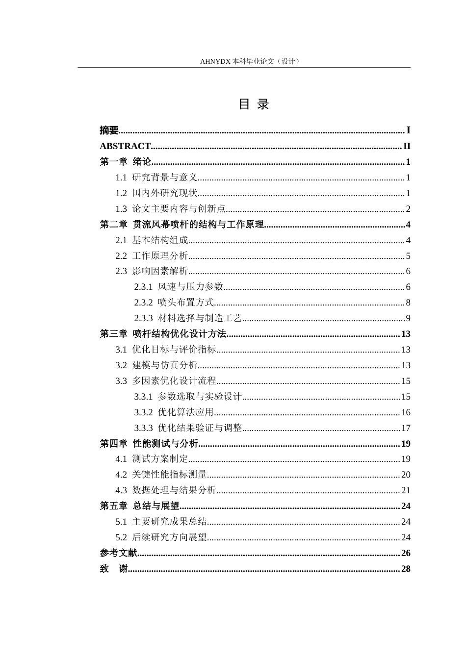 26年WP农业机械化及其自动化 贯流风幕植保装备喷杆设计0.44-AI通过(16803字).docx_第1页