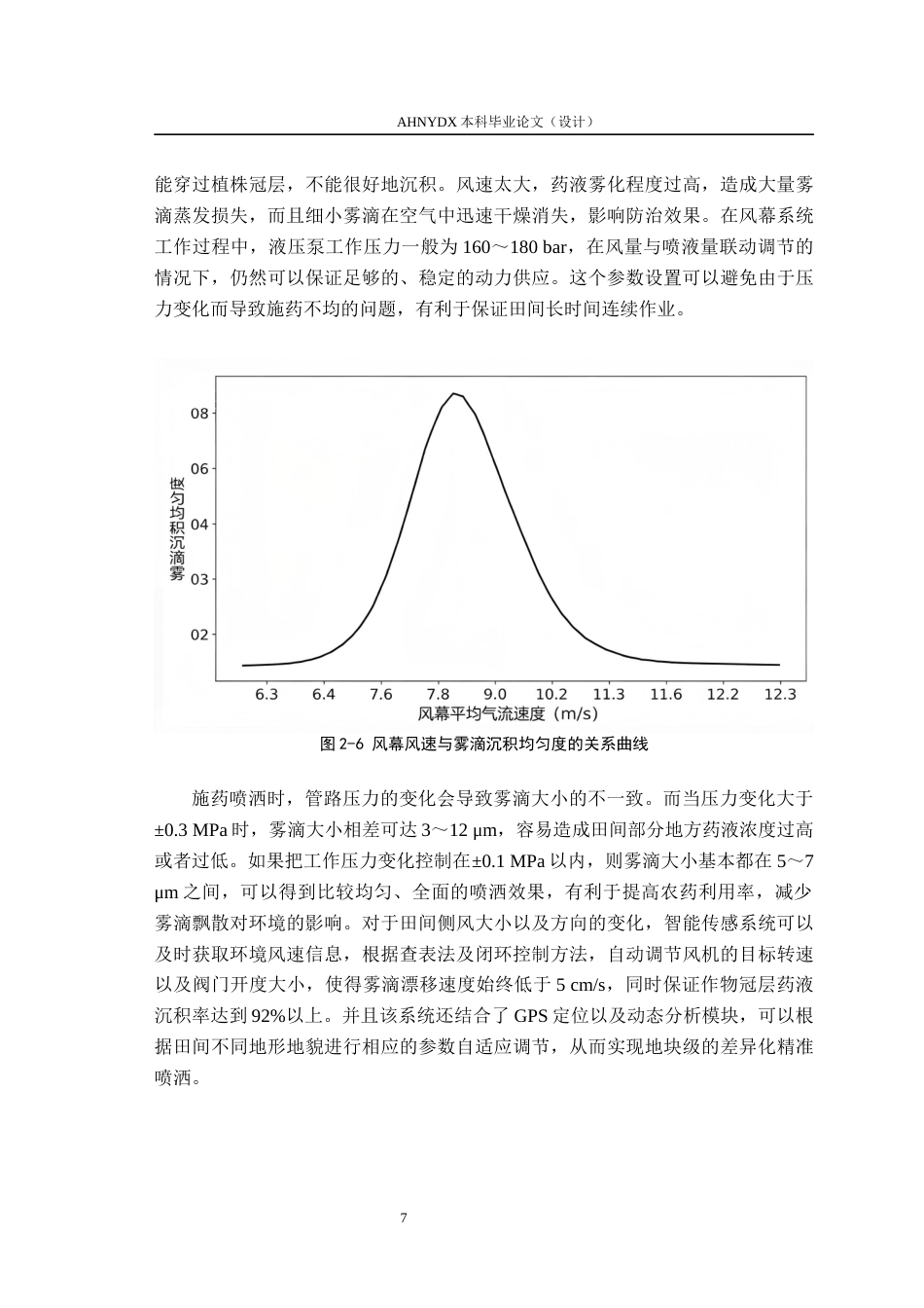 26年WP农业机械化及其自动化 贯流风幕植保装备喷杆设计0.44-AI通过(16803字).docx_第10页