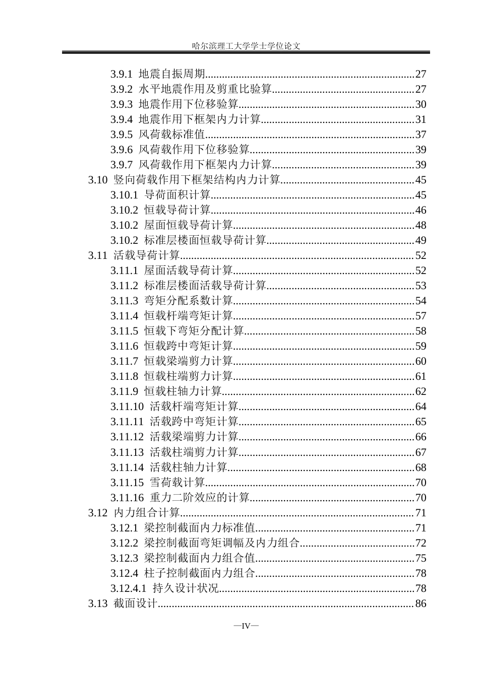 26年WP土木工程 和平高层综合办公楼设计11.64-AI15.91(35431字).docx_第4页