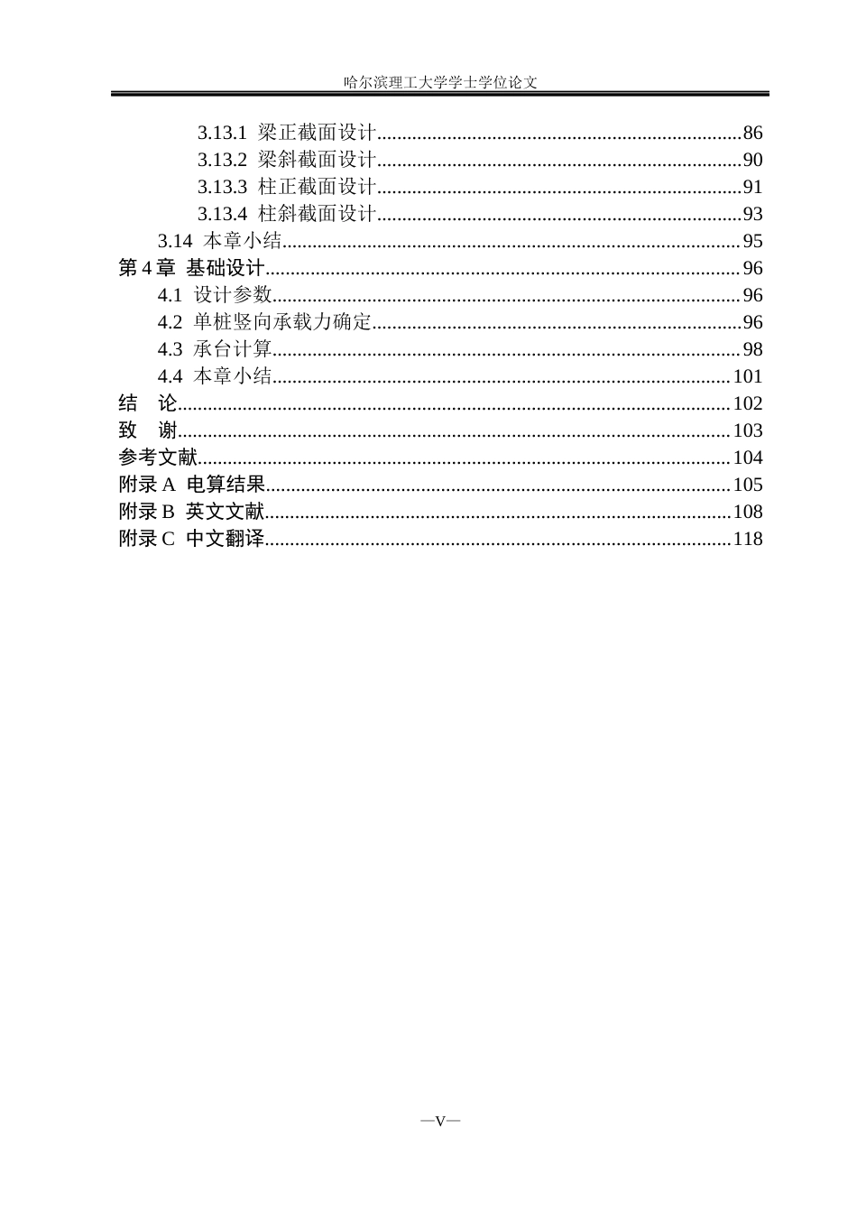 26年WP土木工程 和平高层综合办公楼设计11.64-AI15.91(35431字).docx_第5页