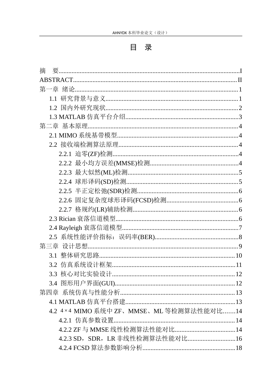 26年WP通信工程 基于MATLAB的最大似然算法下MIMO系统信道性能研究7.98-AI通过(18818字).docx_第1页