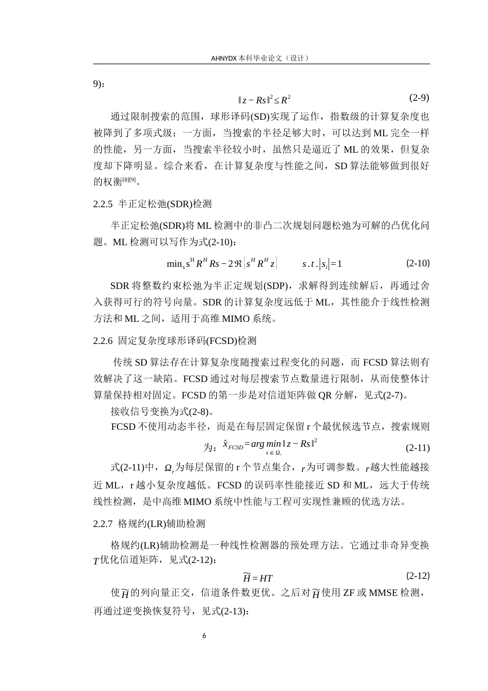 26年WP通信工程 基于MATLAB的最大似然算法下MIMO系统信道性能研究7.98-AI通过(18818字).docx_第10页
