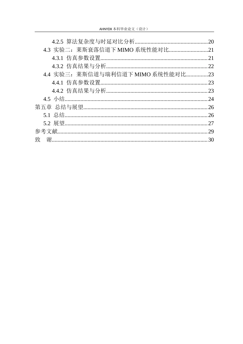 26年WP通信工程 基于MATLAB的最大似然算法下MIMO系统信道性能研究7.98-AI通过(18818字).docx_第2页