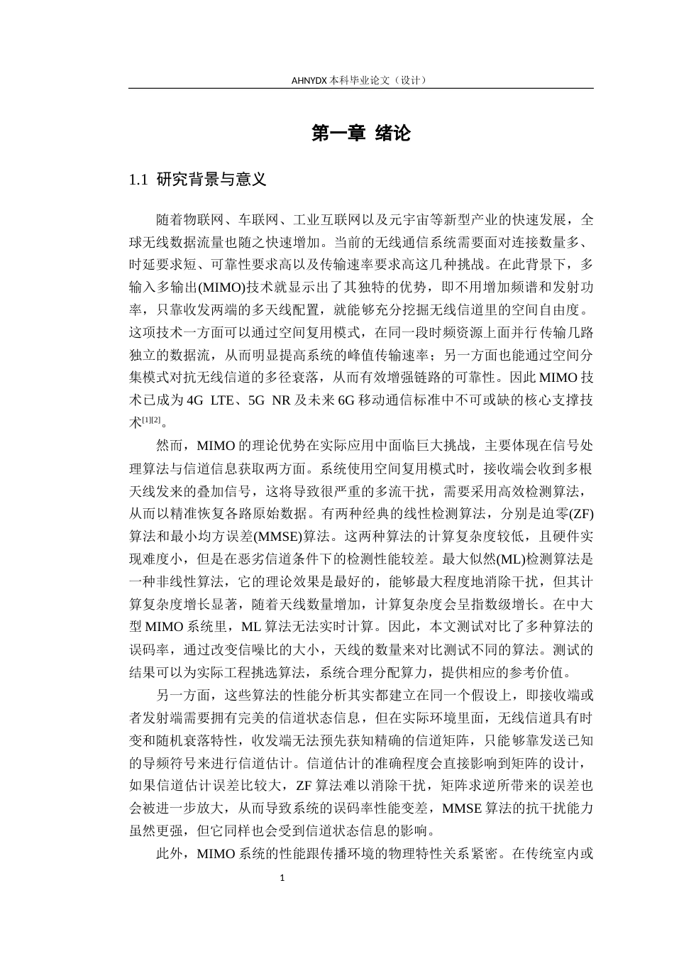 26年WP通信工程 基于MATLAB的最大似然算法下MIMO系统信道性能研究7.98-AI通过(18818字).docx_第5页
