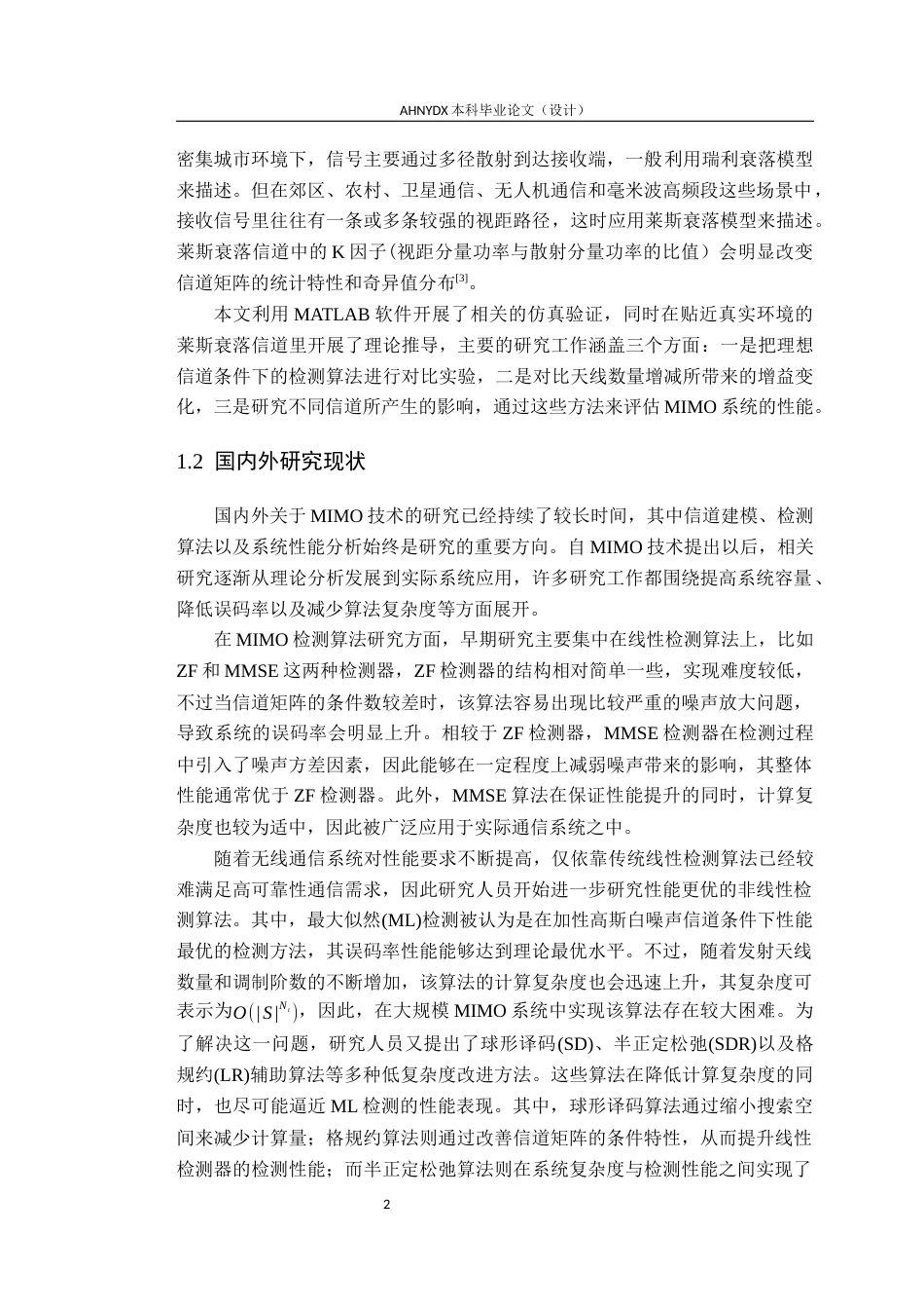 26年WP通信工程 基于MATLAB的最大似然算法下MIMO系统信道性能研究7.98-AI通过(18818字).docx_第6页
