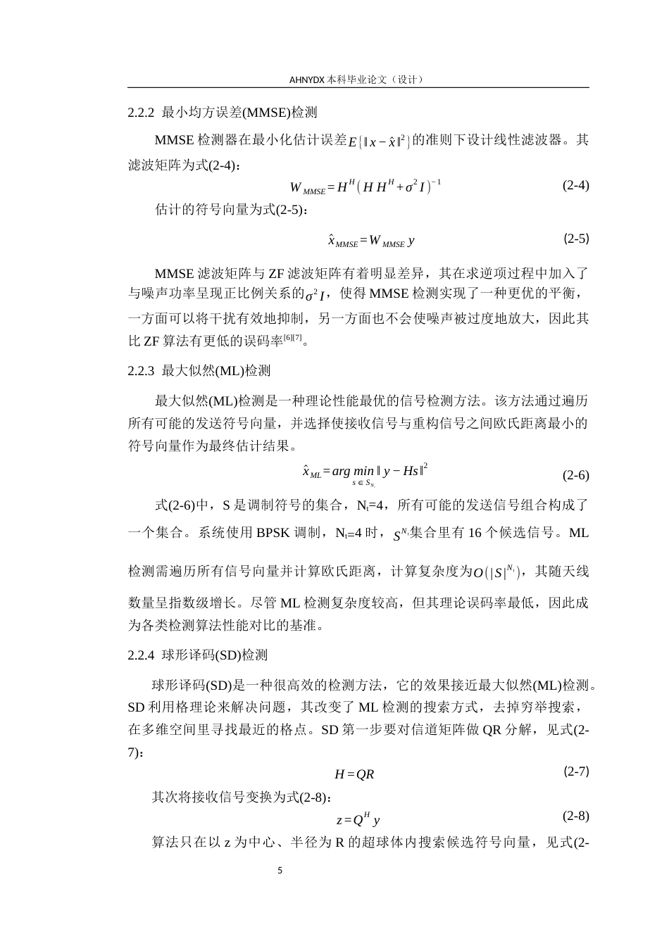 26年WP通信工程 基于MATLAB的最大似然算法下MIMO系统信道性能研究7.98-AI通过(18818字).docx_第9页