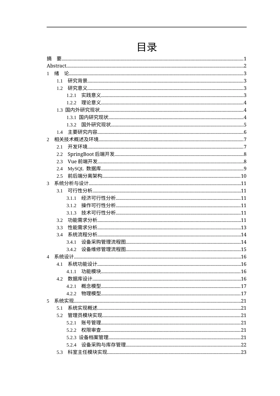 26年WP医学信息工程 社区医院医疗设备信息管理系统8.2-AI65.26(13399字).docx_第1页
