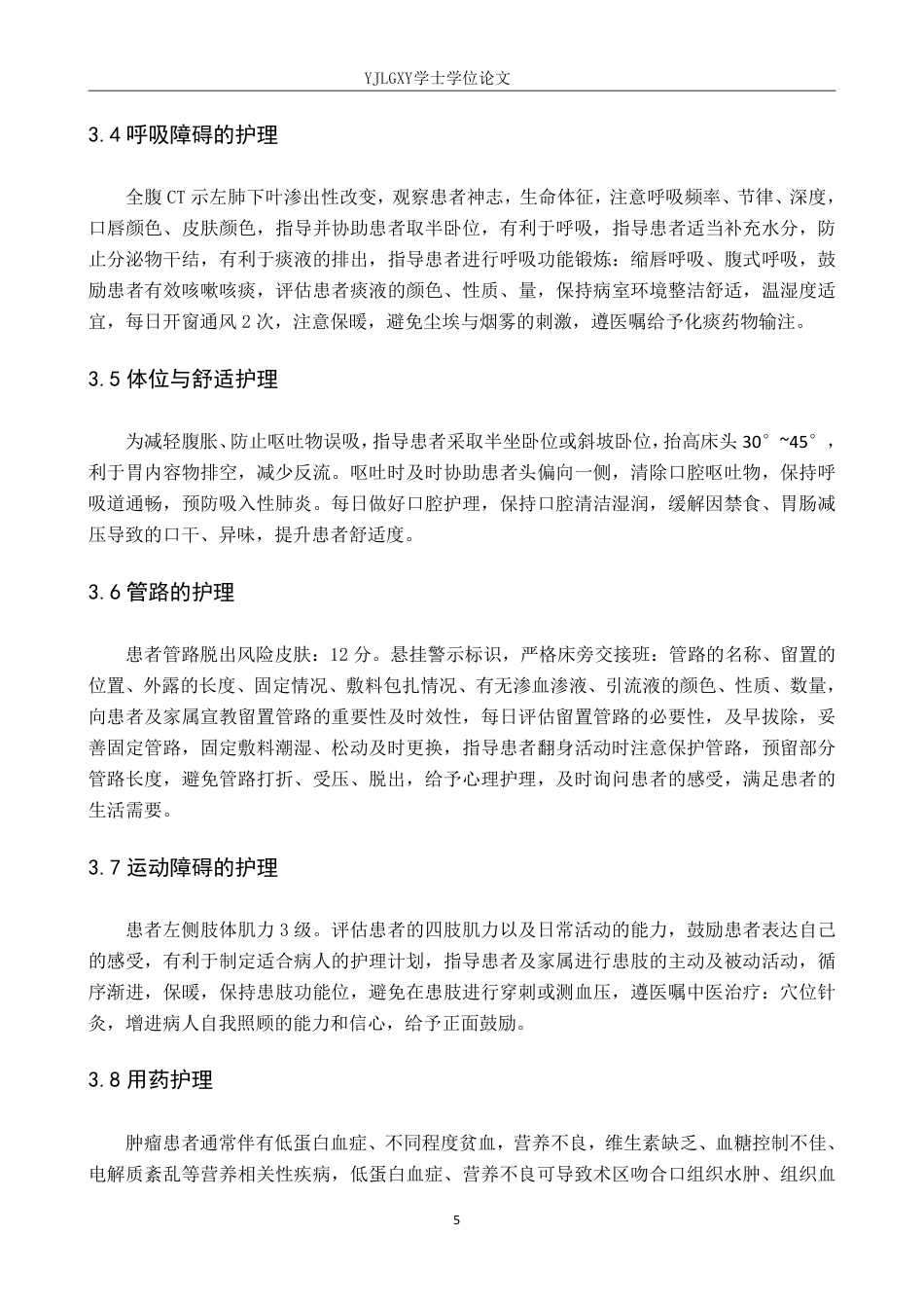 26年WP护理学 1例幽门梗阻患者行胃空肠吻合术致胃潴留的护理体会23.09-AI_1-约8181字符.pdf_第9页